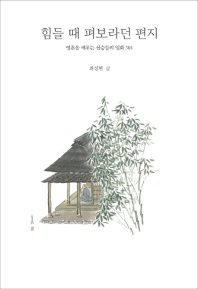 힘들 때 펴보라던 편지